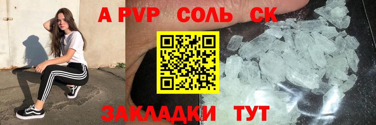 А ПВП СК  A-PVP СК  APVP  APVP кристаллы  Лосино-Петровский  Вход с VPN 