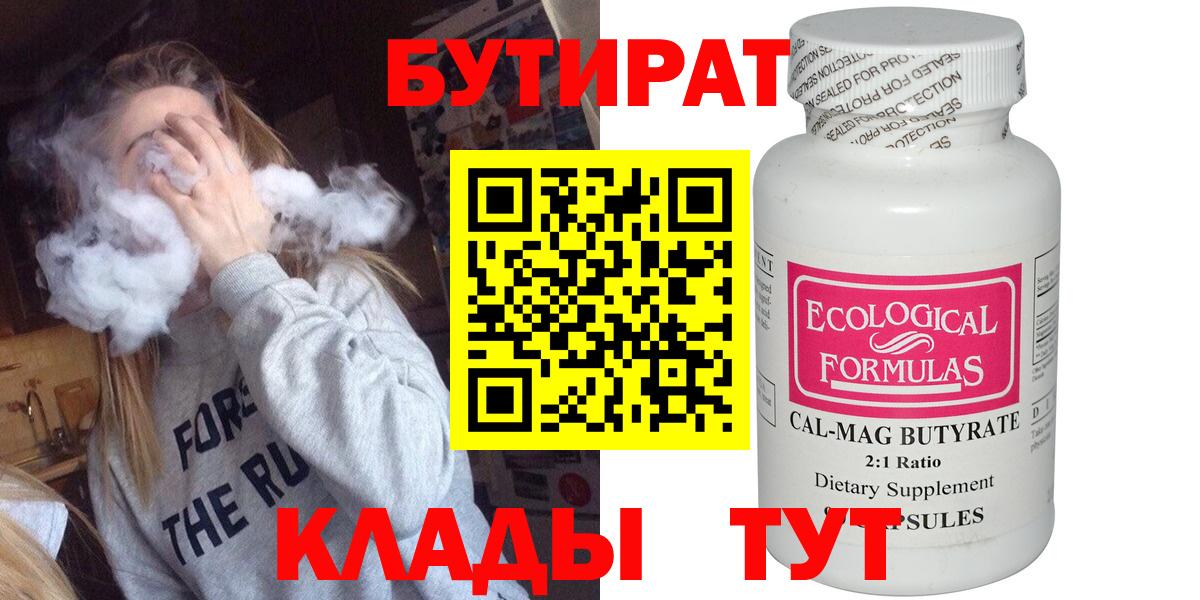 БУТИРАТ буратино Лосино-Петровский