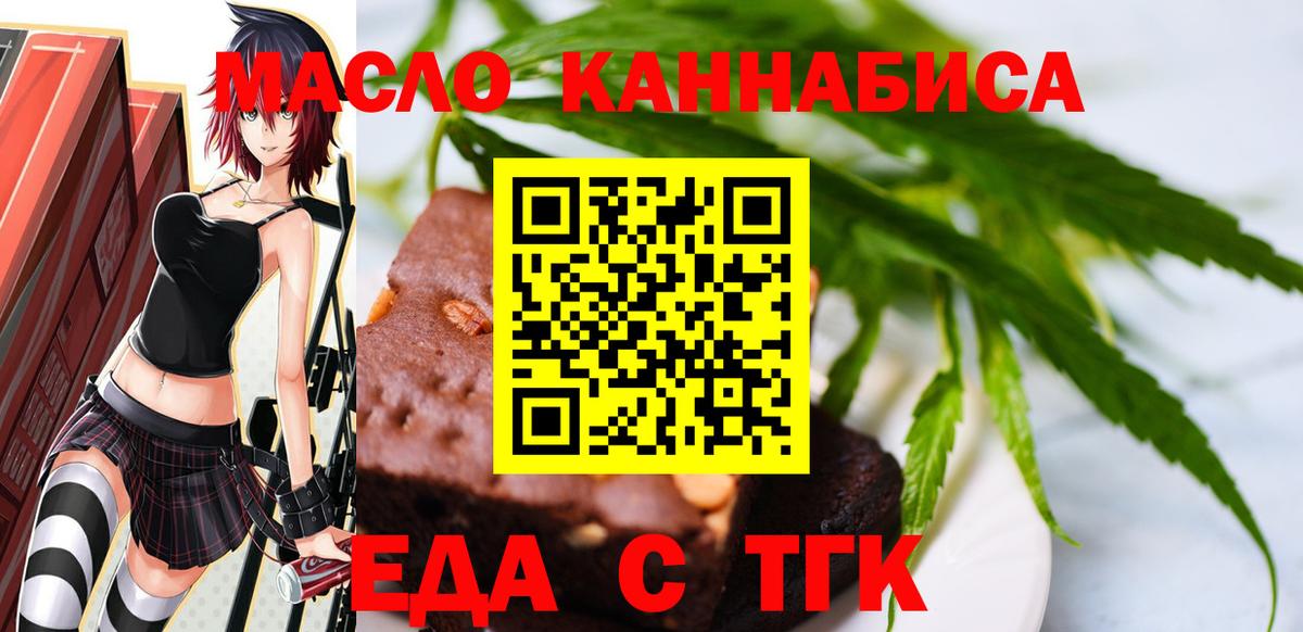 Еда ТГК марихуана  Вход с VPN  Лосино-Петровский 