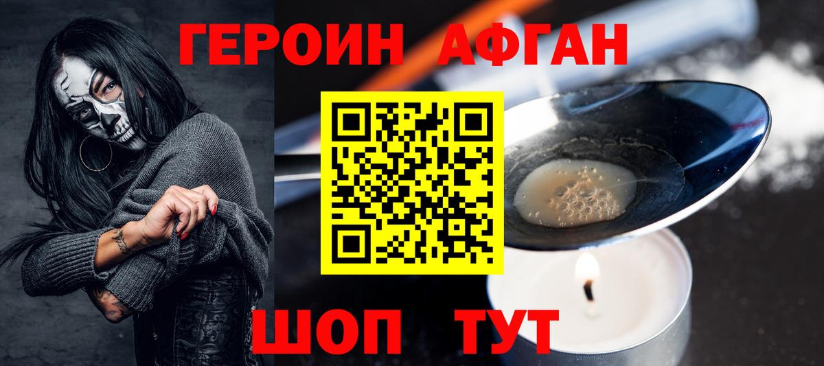 Героин афганец  Вход с VPN  Героин  Лосино-Петровский 